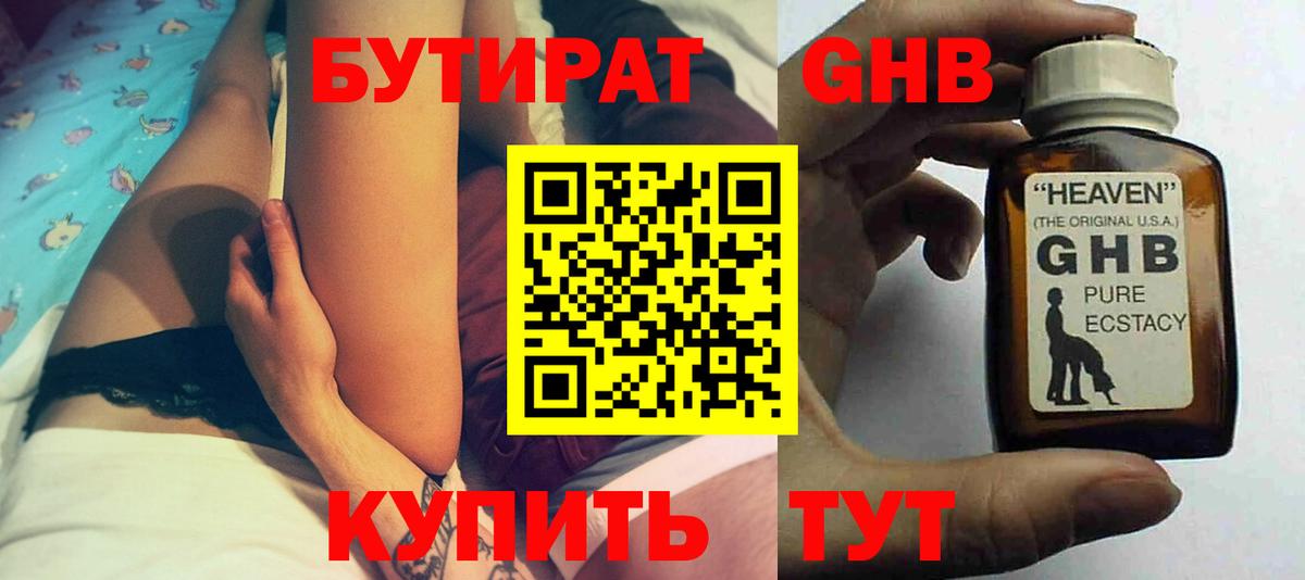 Гай  Бутират GHB  Вход с VPN 