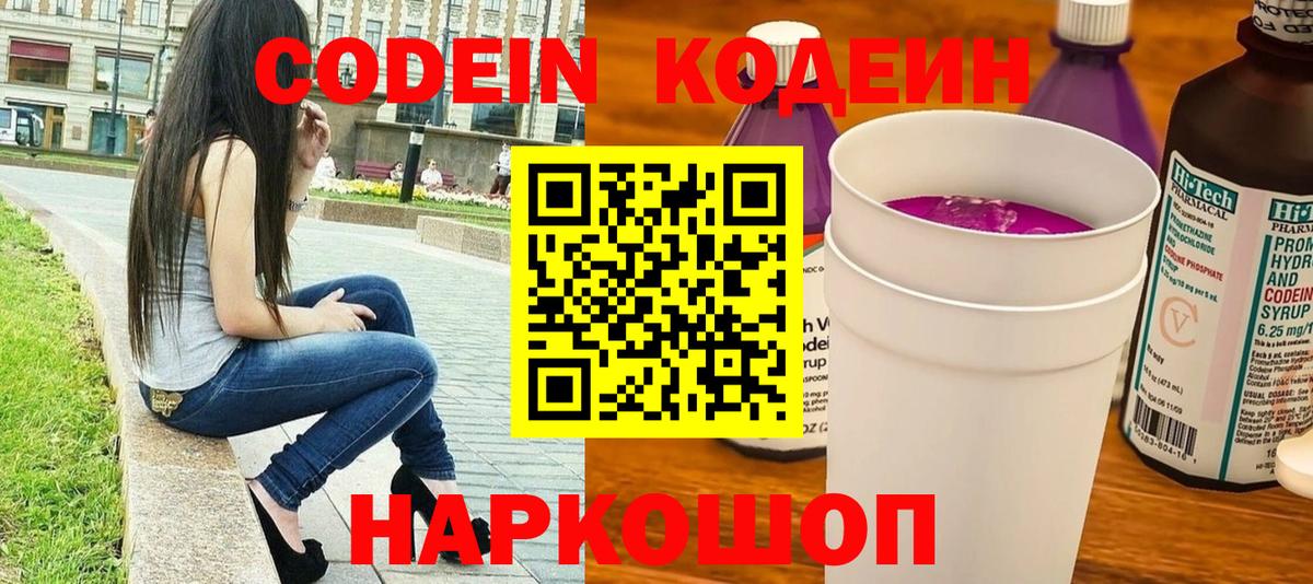 Кодеиновый сироп Lean Purple Drank Гай