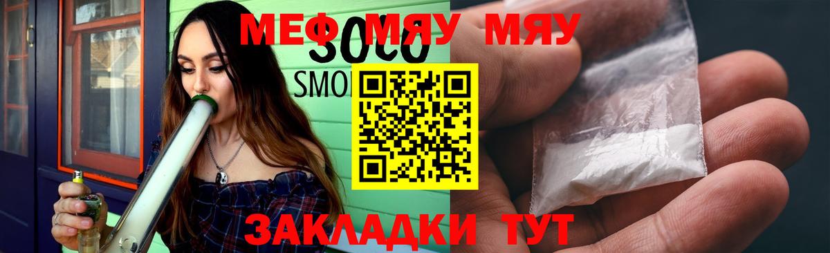 МЯУ-МЯУ mephedrone  Мефедрон  Гай  Вход с VPN 